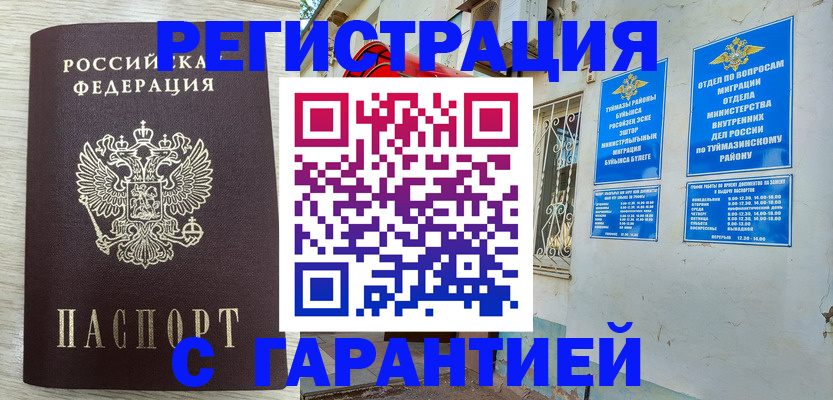 купить прописку в Отрадном