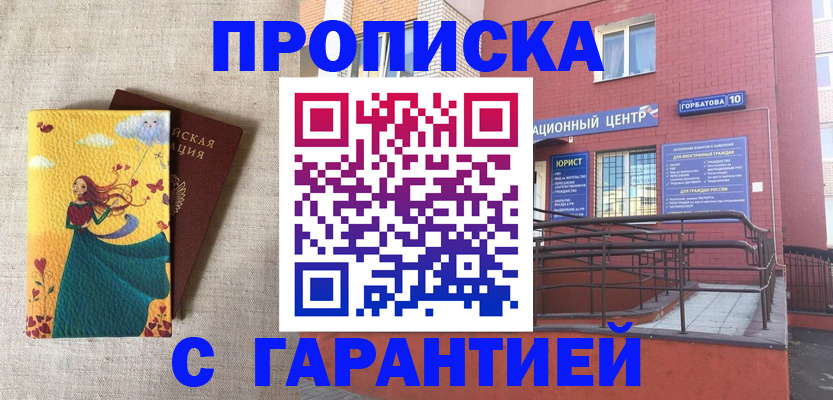 прописка для военкомата в Отрадном