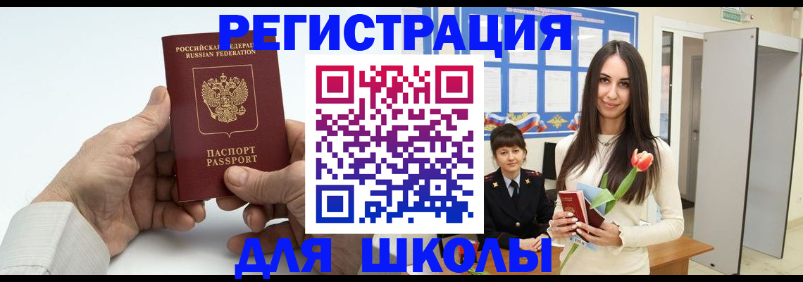 временная регистрация купить в Отрадном