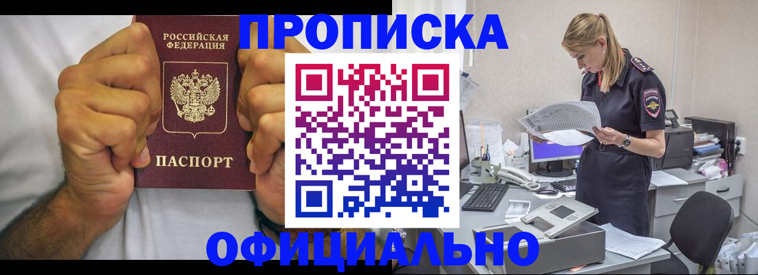 прописка для кредита в Отрадном