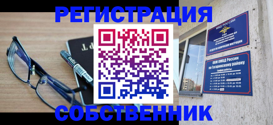 временная регистрация для всех в Отрадном
