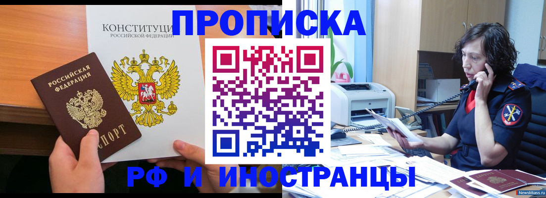 прописка иностранных граждан в Отрадном