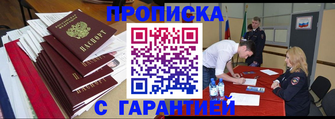 временная регистрация купить в Отрадном