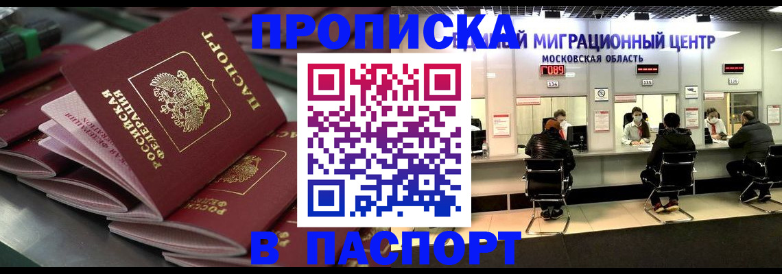 прописка поиск в Отрадном